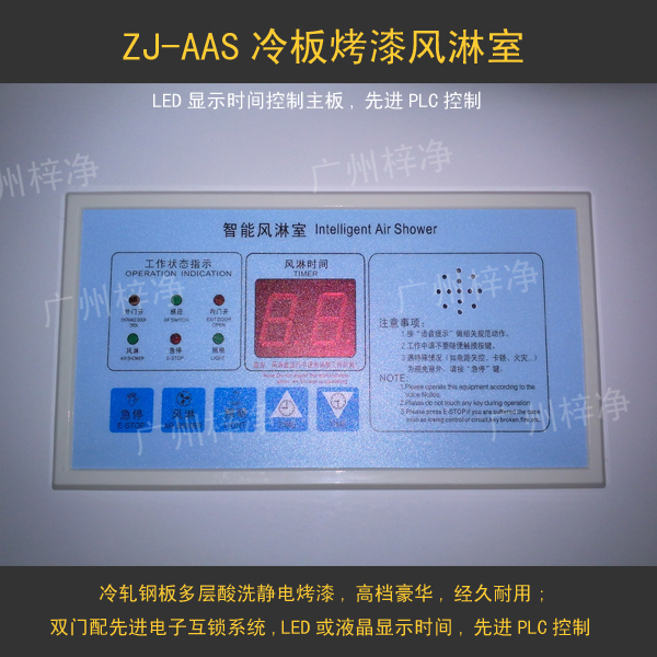 风淋室控制器采用LED显示时间,选进的PLC控制系统。